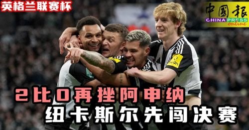 在禁区内的